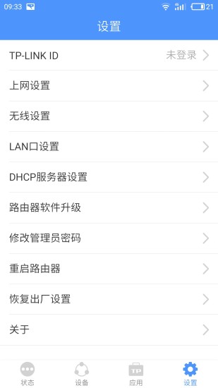 TP-LINK最新版本下载