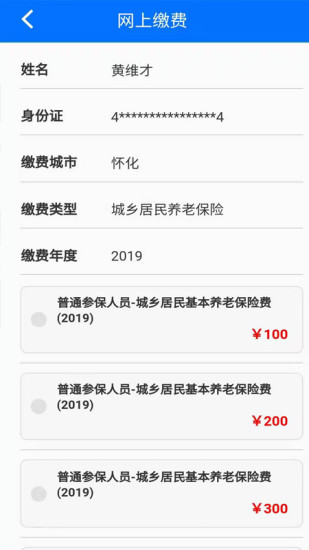 湘税社保app下载破解版