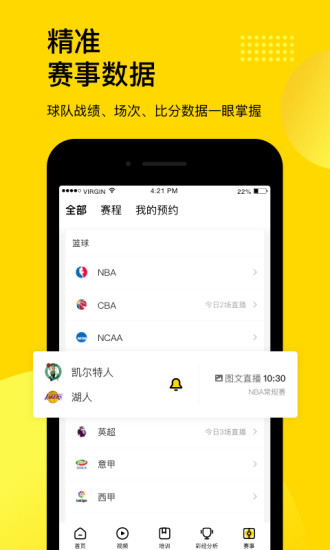 企鹅体育手机版免费版本