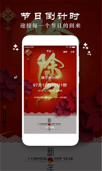 时间规划局手机下载