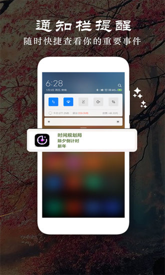 时间规划局手机下载免费版本