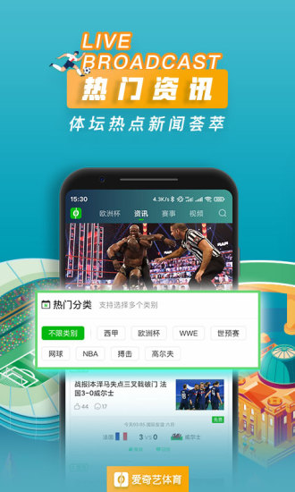 爱奇艺体育app下载最新版