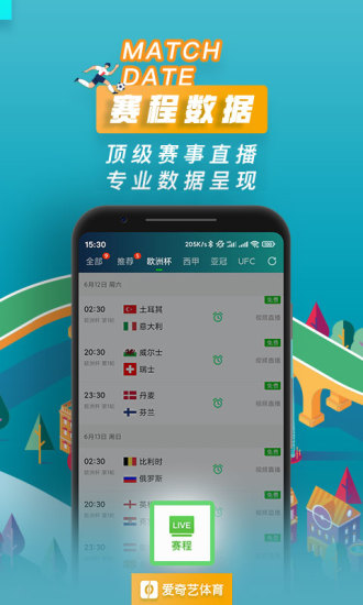 爱奇艺体育app下载免费版本
