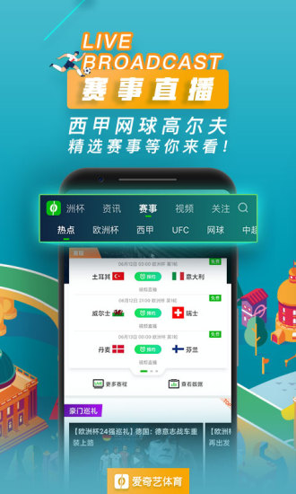 爱奇艺体育app下载破解版