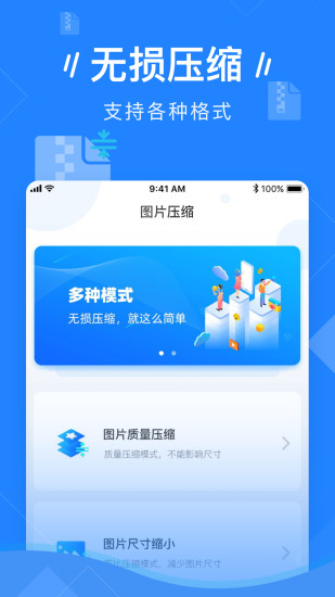 图片压缩手机版免费