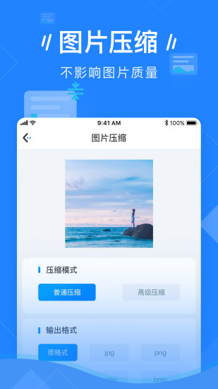 图片压缩手机版免费最新版