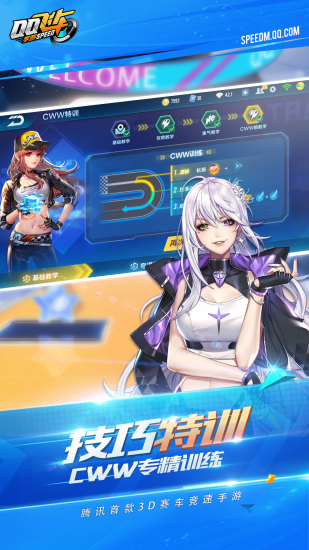 QQ飞车手游版下载最新版