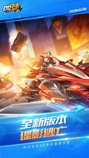 QQ飞车手游版下载