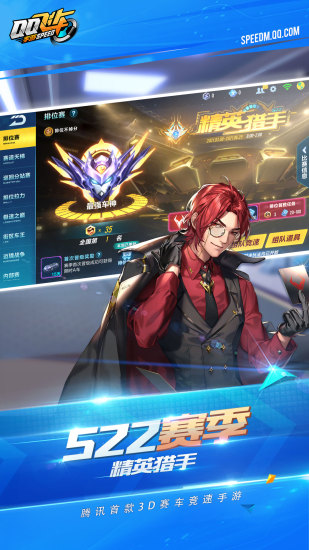 QQ飞车手游版下载破解版