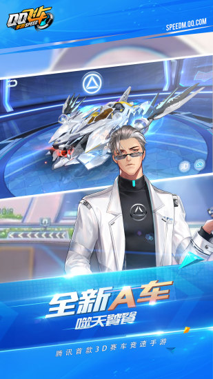 QQ飞车手游版下载免费版本