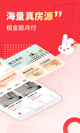 巴乐兔租房app下载最新版