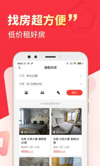 巴乐兔租房app下载破解版