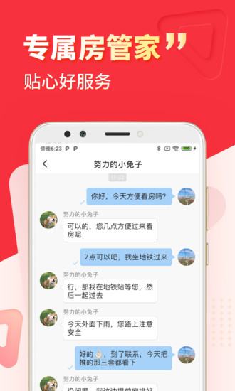 巴乐兔租房app下载免费版本