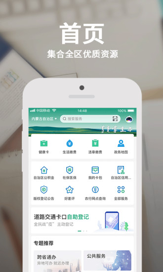 蒙速办最新版本下载