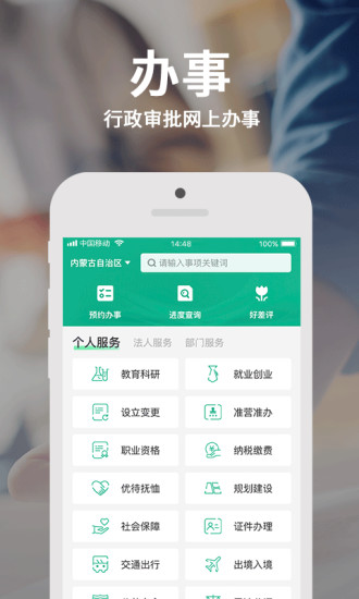 蒙速办最新版本下载最新版
