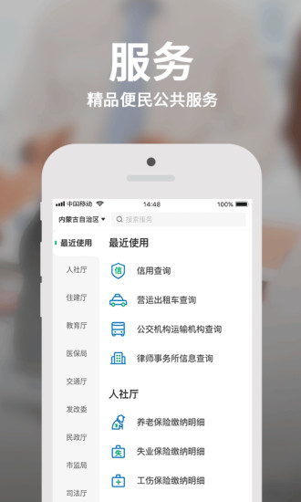 蒙速办最新版本下载破解版
