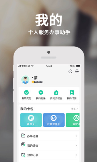 蒙速办最新版本下载下载