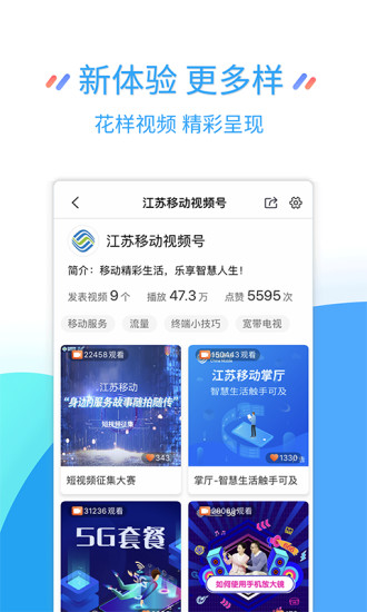 江苏移动掌上营业厅官方下载app破解版