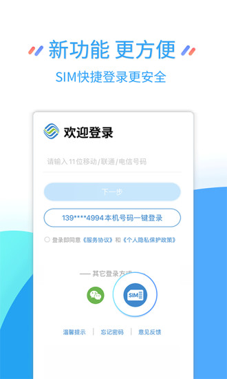 江苏移动掌上营业厅官方下载app免费版本
