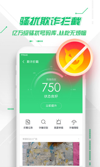 360手机卫士手机版破解版