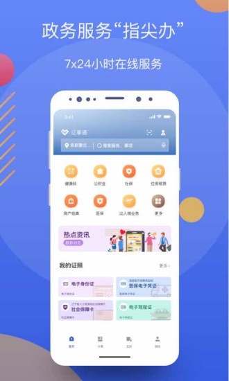 辽事通app下载最新版