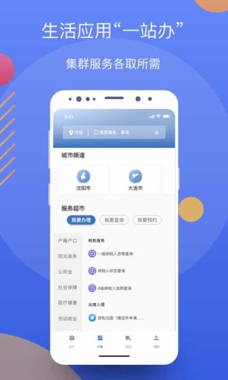 辽事通app下载最新版最新版