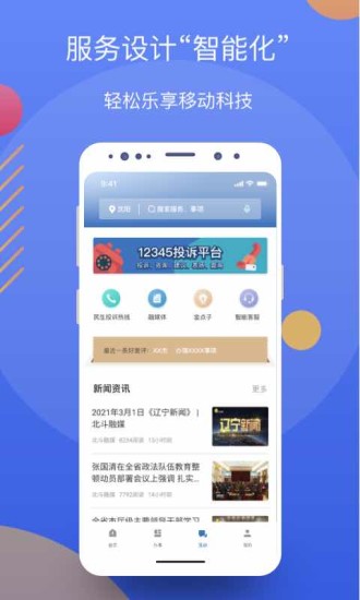 辽事通app下载最新版破解版