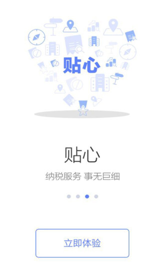 国家税务总局手机版最新版