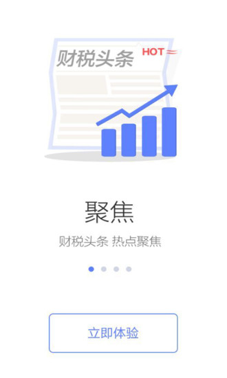 国家税务总局手机版下载