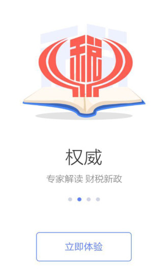 国家税务总局手机版破解版