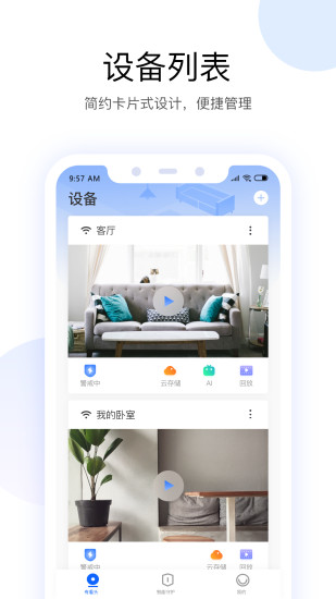 有看头监控新版下载最新版