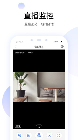 有看头监控新版下载免费版本