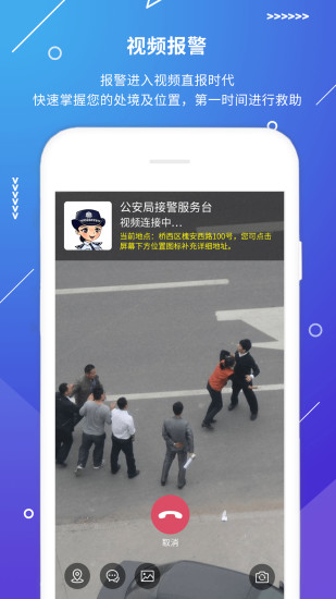 公安110官方下载