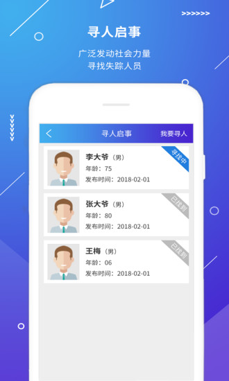 公安110官方下载下载