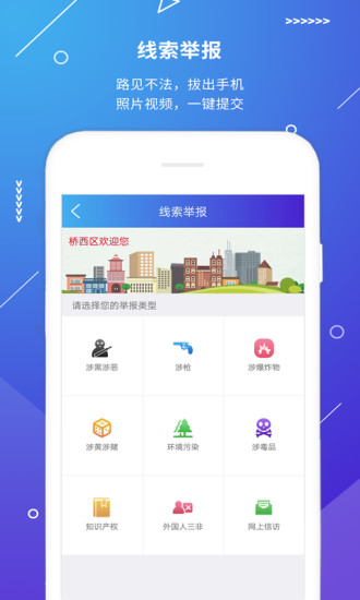 公安110官方下载破解版