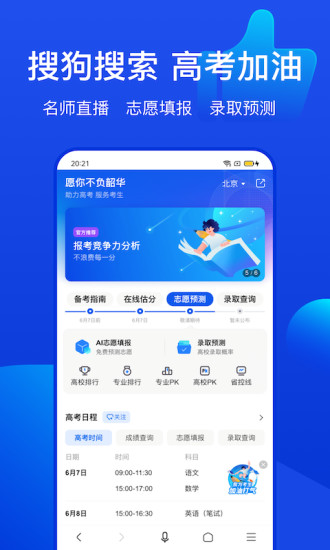 搜狗搜索最新版本