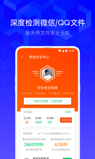 腾讯手机管家去广告纯净版