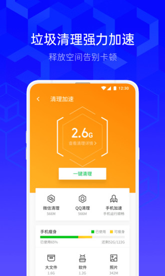 腾讯手机管家去广告纯净版破解版