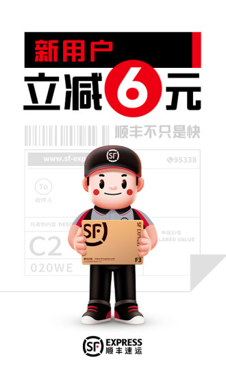 顺丰速运ios下载