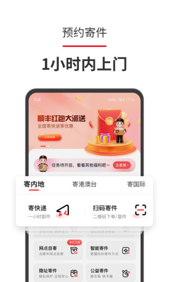 顺丰速运ios下载破解版