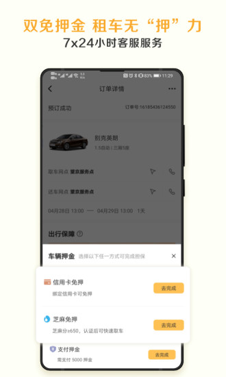 神州租车手机下载安装破解版