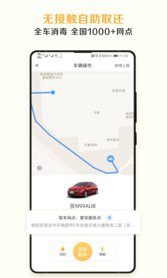 神州租车手机下载安装最新版