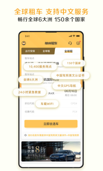 神州租车手机下载安装下载