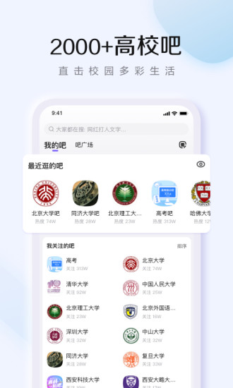 百度贴吧客户端下载破解版