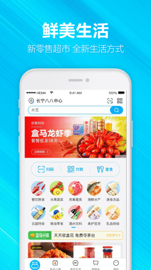 盒马生鲜超市app下载