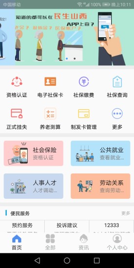 民生山西官方下载