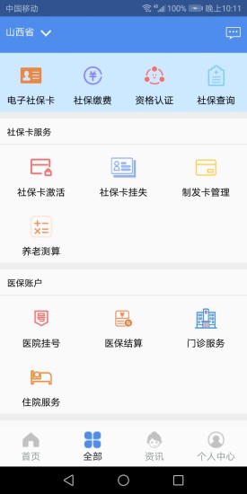 民生山西官方下载最新版
