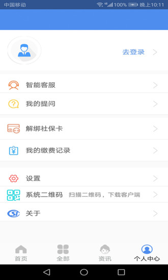 民生山西官方下载下载
