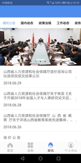 民生山西官方下载破解版