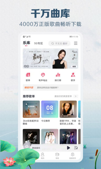 咪咕音乐破解版ios